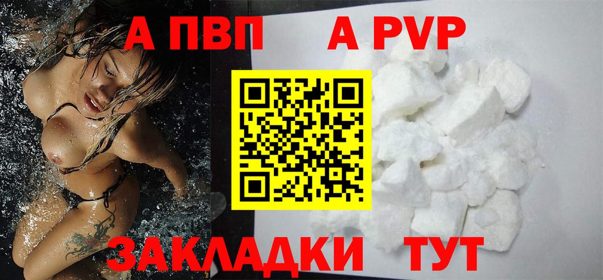 Alpha-PVP СК  А ПВП СК  Вход с VPN  Alpha-PVP  купить наркотик  Альфа ПВП VHQ  Горячий Ключ 