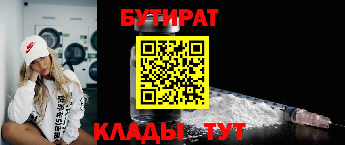 Бутират оксибутират Горячий Ключ