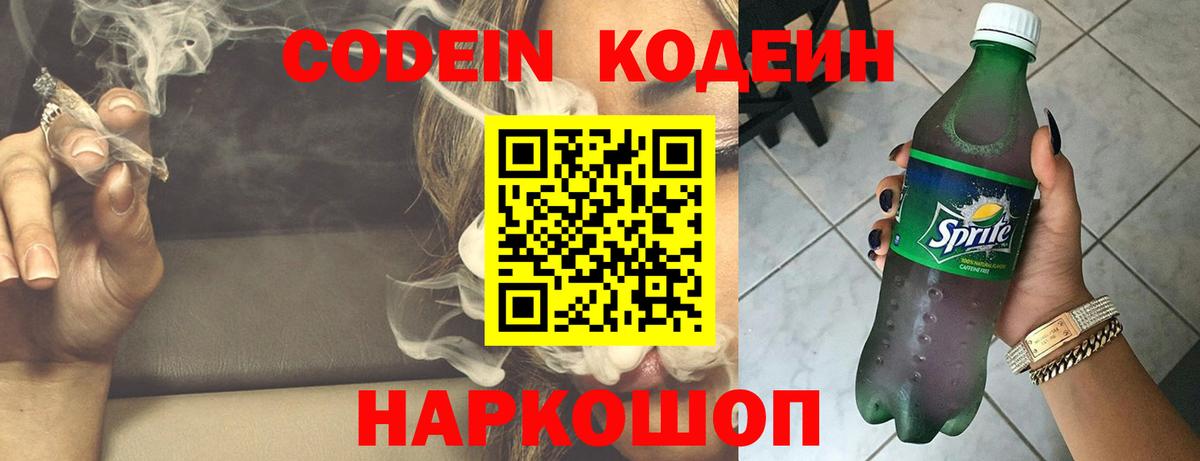 Codein Purple Drank Горячий Ключ