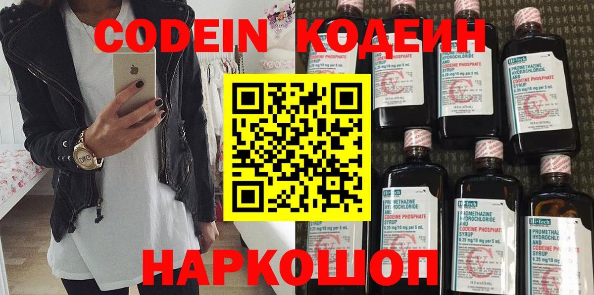 Горячий Ключ  Кодеин напиток Lean (лин)  Codein Purple Drank  Вход с VPN 