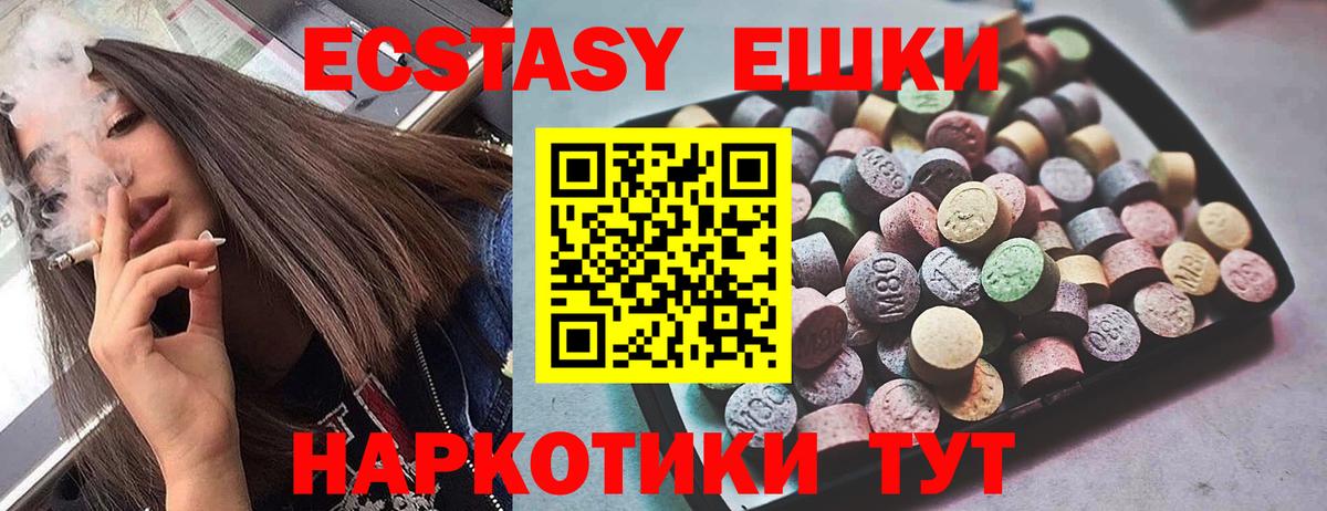Ecstasy MDMA Горячий Ключ