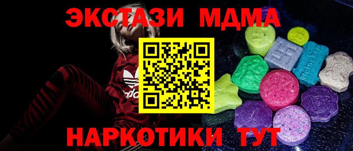 Горячий Ключ  ЭКСТАЗИ  Вход с VPN  Экстази 280 MDMA  Экстази таблы 