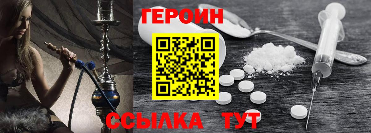 ГЕРОИН Афган Горячий Ключ