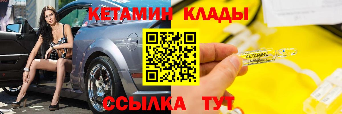 КЕТАМИН ketamine  Вход с VPN  Горячий Ключ 