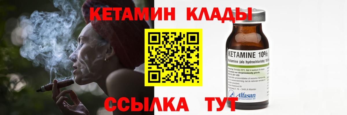 КЕТАМИН VHQ Горячий Ключ