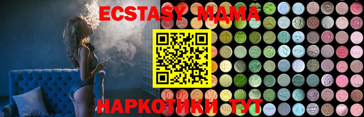Горячий Ключ  МДМА кристаллы  MDMA  Вход с VPN  МДМА молли 