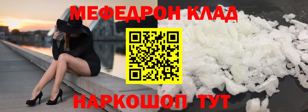 МЯУ-МЯУ кристаллы  МЯУ-МЯУ VHQ  Вход с VPN  Горячий Ключ 