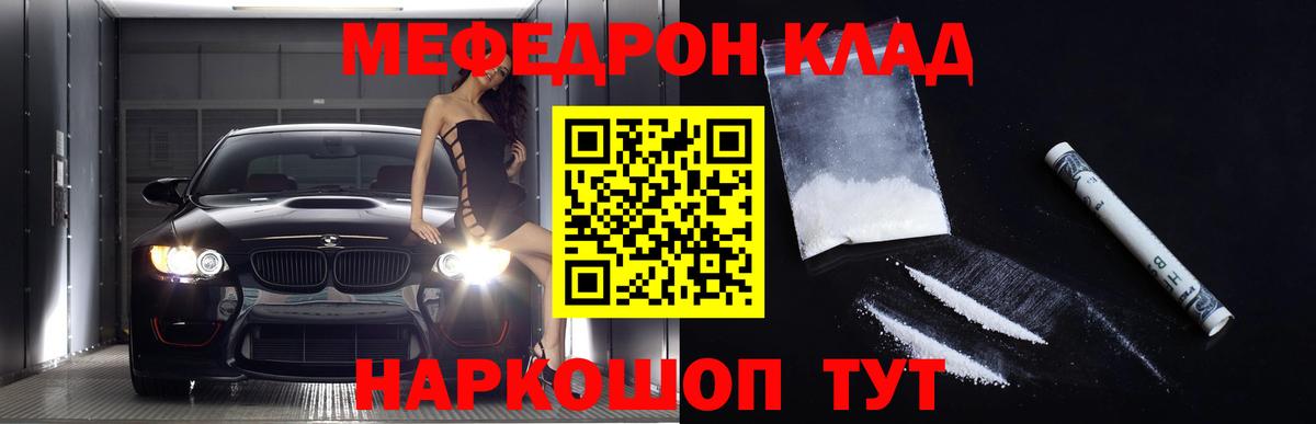 Мефедрон кристаллы Горячий Ключ