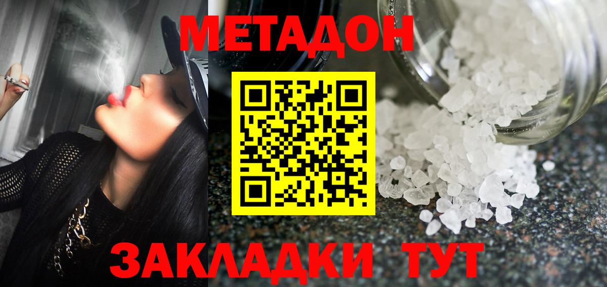 МЕТАДОН VHQ Горячий Ключ