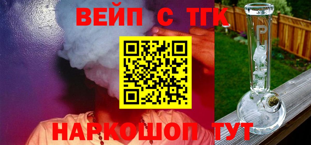 Дистиллят ТГК вейп  купить наркоту  Вход с VPN  Горячий Ключ  ТГК Wax 