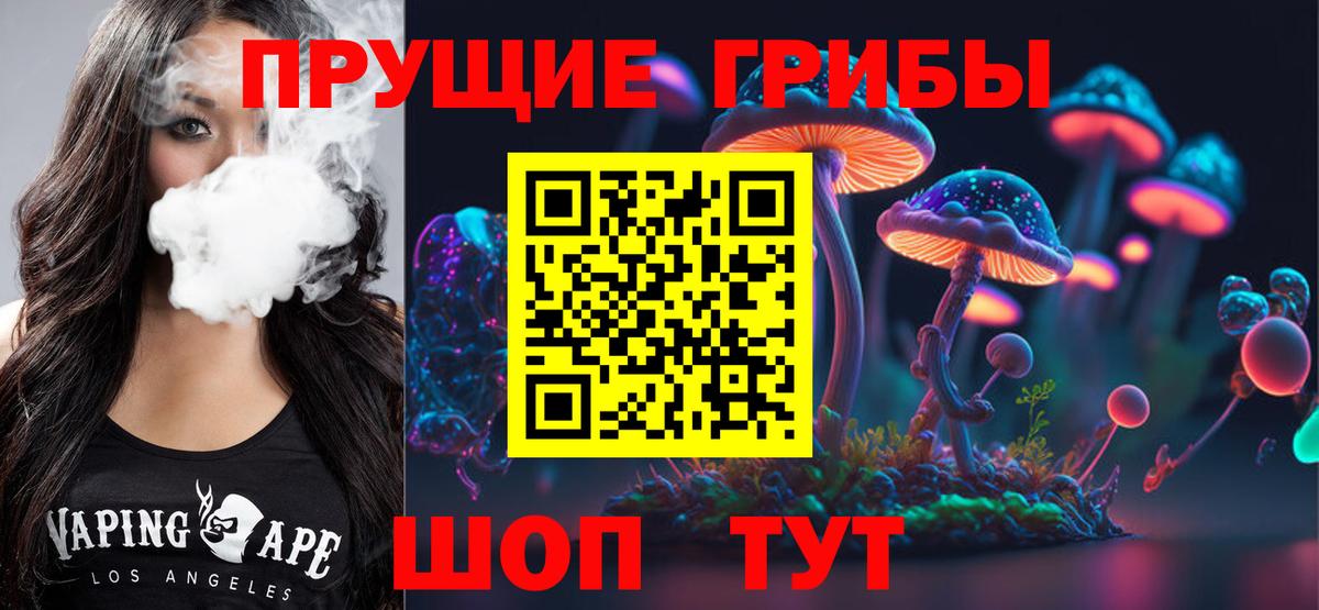 Псилоцибиновые грибы Magic Shrooms Горячий Ключ